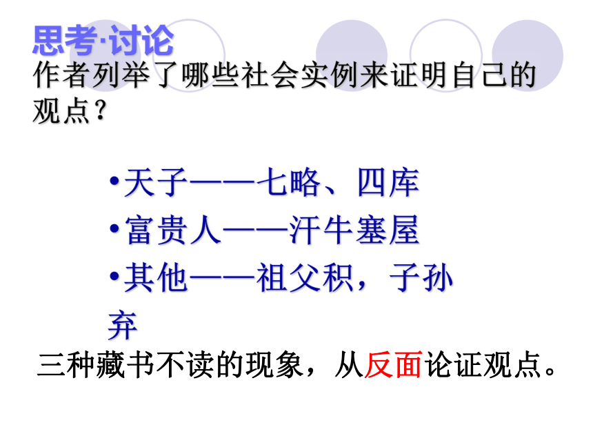 语文九年级下鲁教版4.20《黄生借书说》课件（34张）