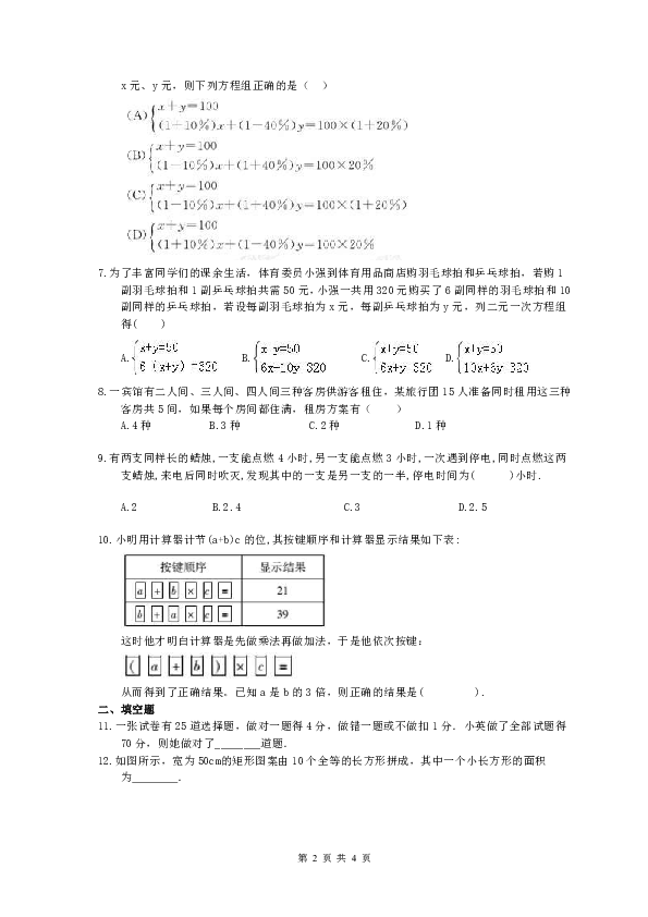 2019年春 冀教版七年级数学下册 6.3二元一次方程组的应用 同步练习（含答案）