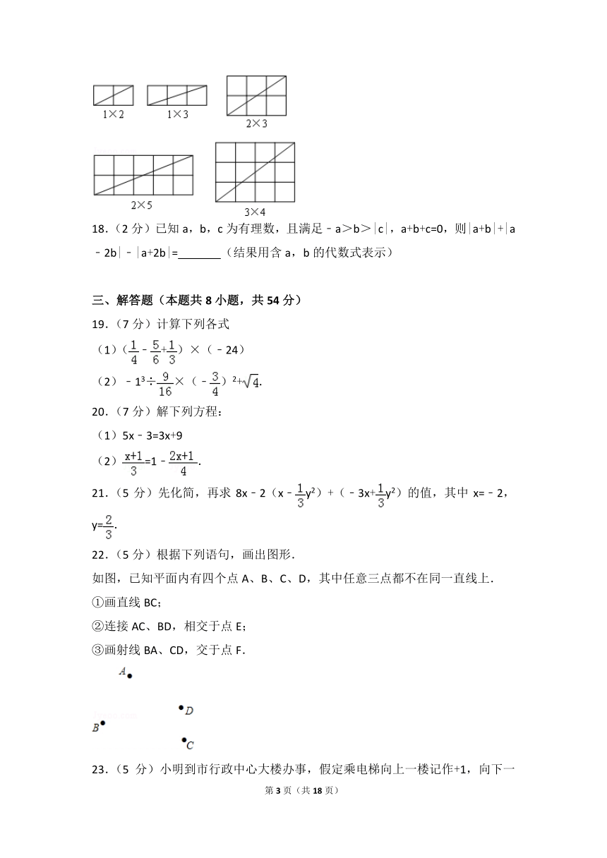 浙江省宁波市镇海区2017-2018学年七年级上册数学期末复习试卷（含答案）