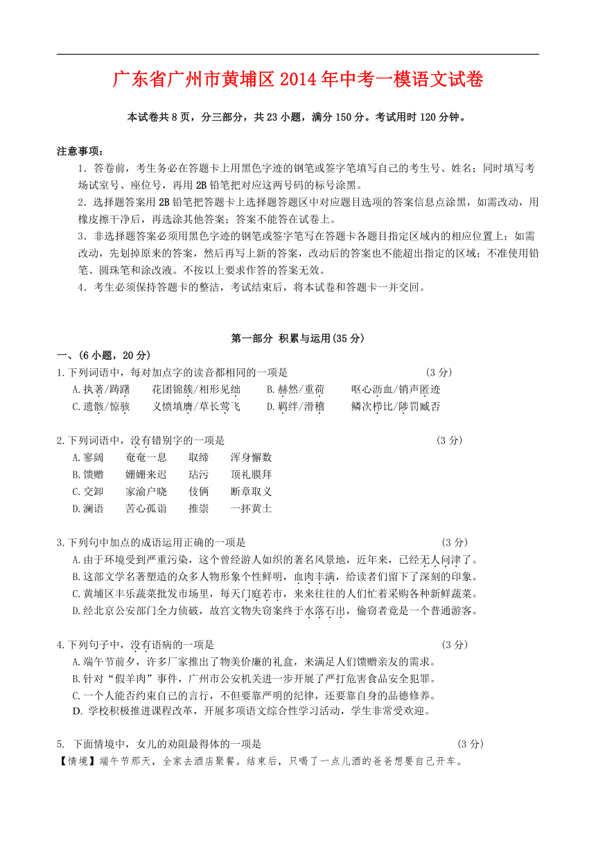 广东省广州市黄埔区2014年中考一模语文试卷及答案