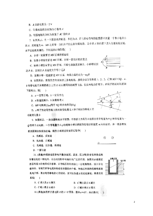 湖南省衡阳县四中2019-2020学年高二（重点班）10月月考物理试题 扫描版含答案