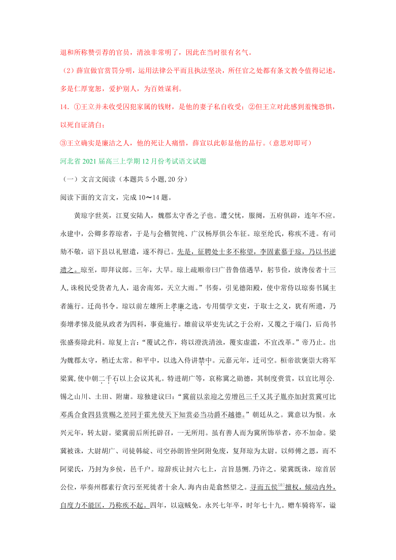 河北省2021屆高三12月語文試卷精選彙編文言文閱讀專題7篇含答案