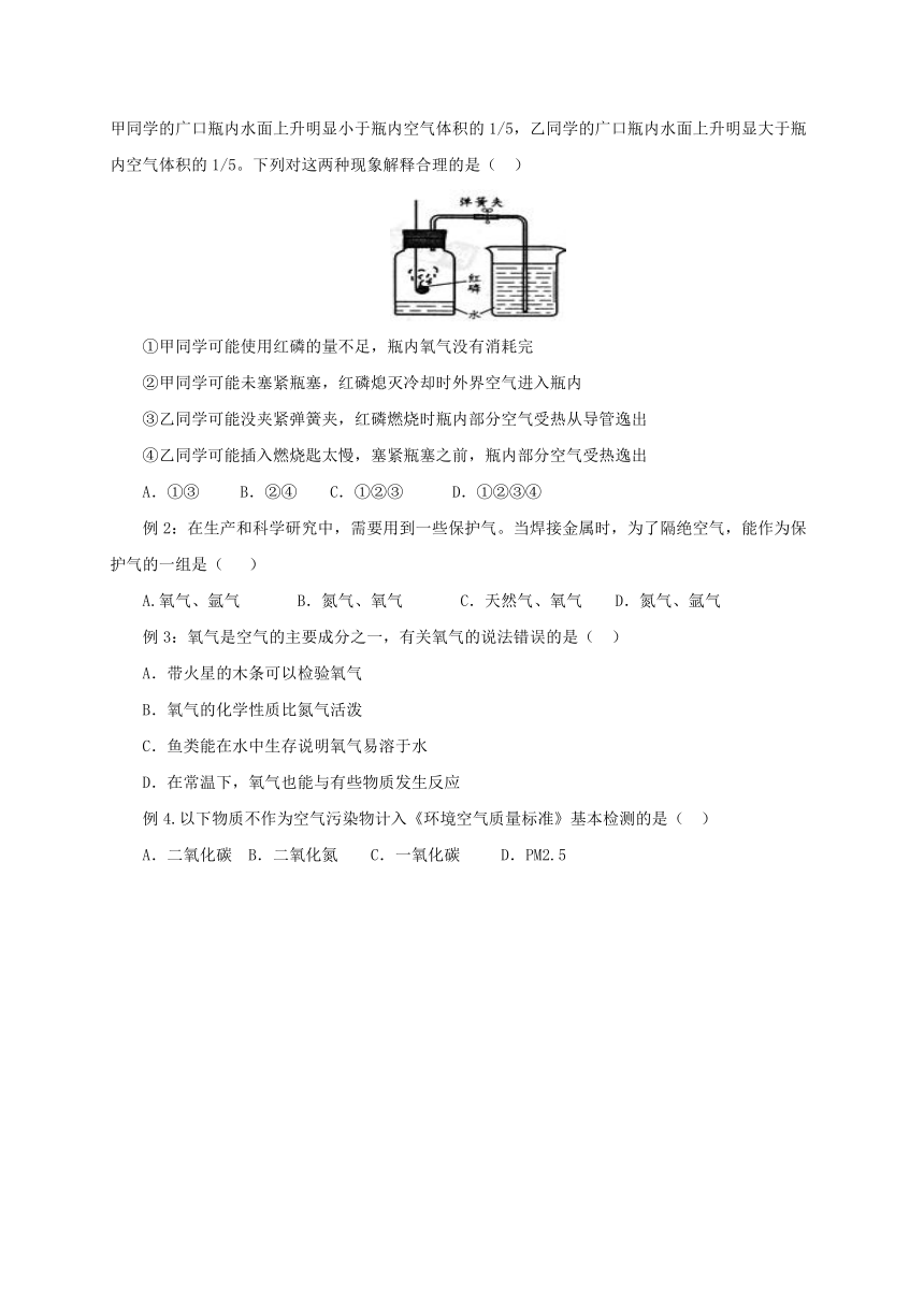 2017年中考一轮复习化学沪教版第1课时 地球周围的空气 导学案（含答案）