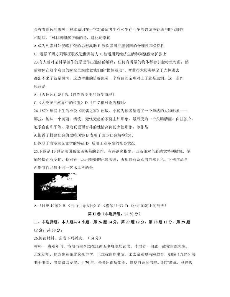 福建省龙岩市2020-2021学年高二上学期期末考试历史试题 Word版含答案