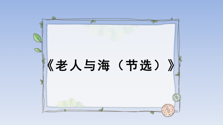课件预览
