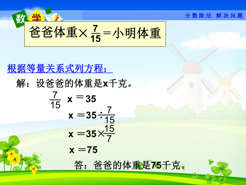 数学六年级上人教版3 分数除法 解决问题(一) 课件（25张）