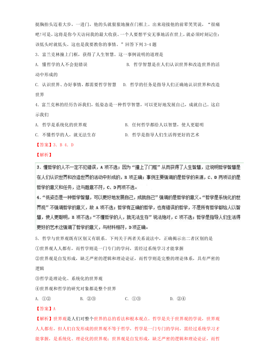 专题05 生活智慧与时代精神（A卷）-政治同步单元测试卷（必修4）解析版