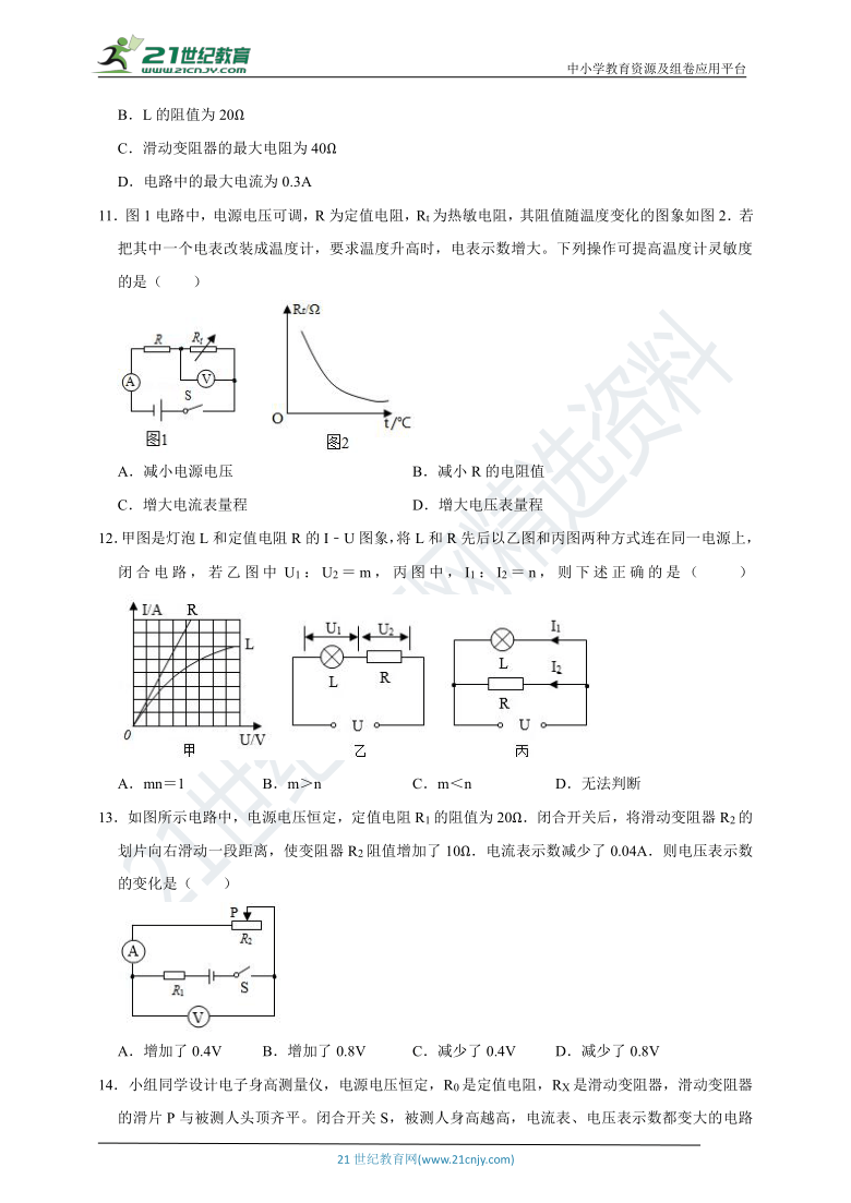 【备考2021】华师大版中考科学三轮冲刺练习：电功电能（二）（含解析）