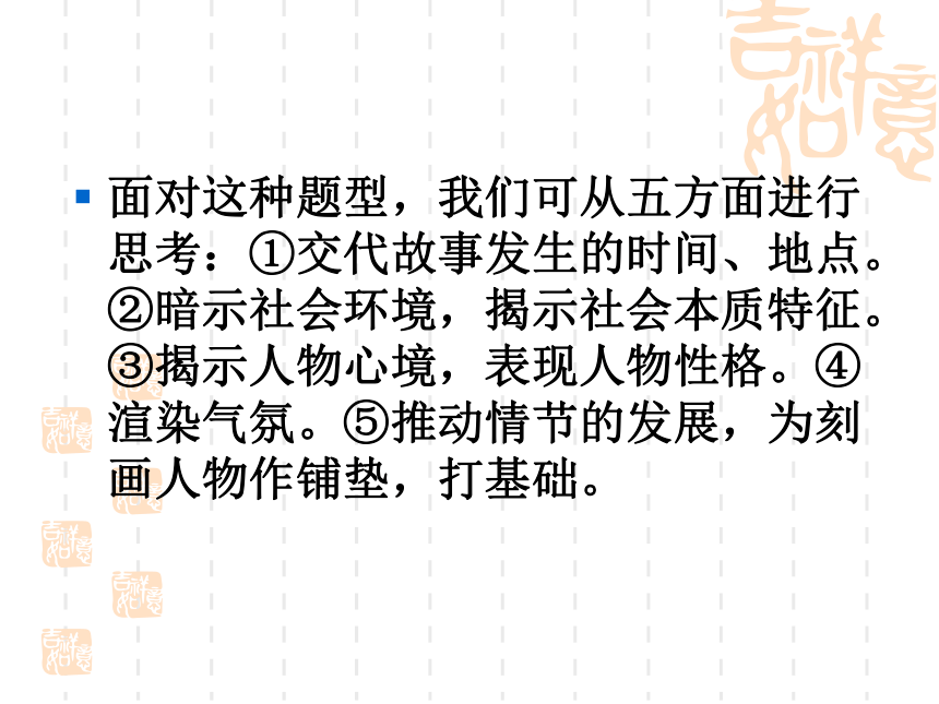 2012高考语文小说阅读技巧——训练加方法指导课件