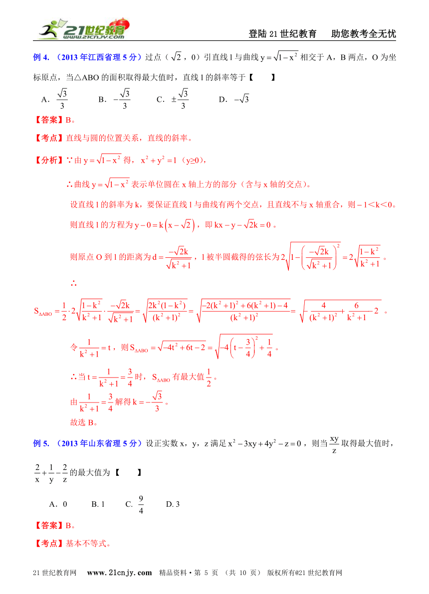 【备战2014高考数学专题汇编】专题10：数学解题方法之配方法