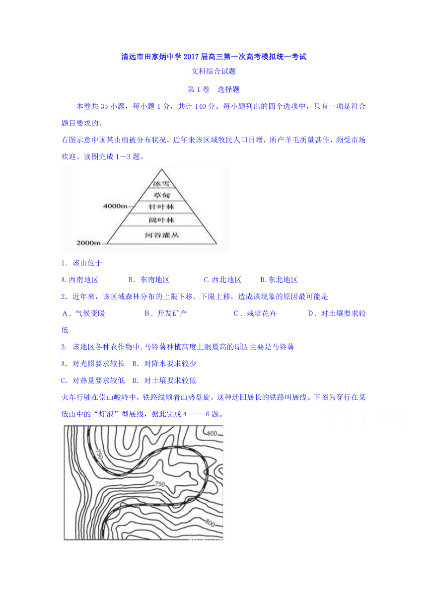 广东省清远市田家炳实验中学2017届高三第一次模拟考试文科综合试题 Word版含答案