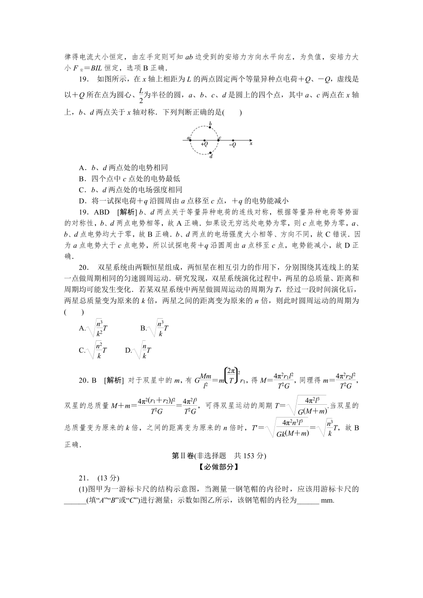 2013年高考真题解析——山东卷（理综物理）纯word版