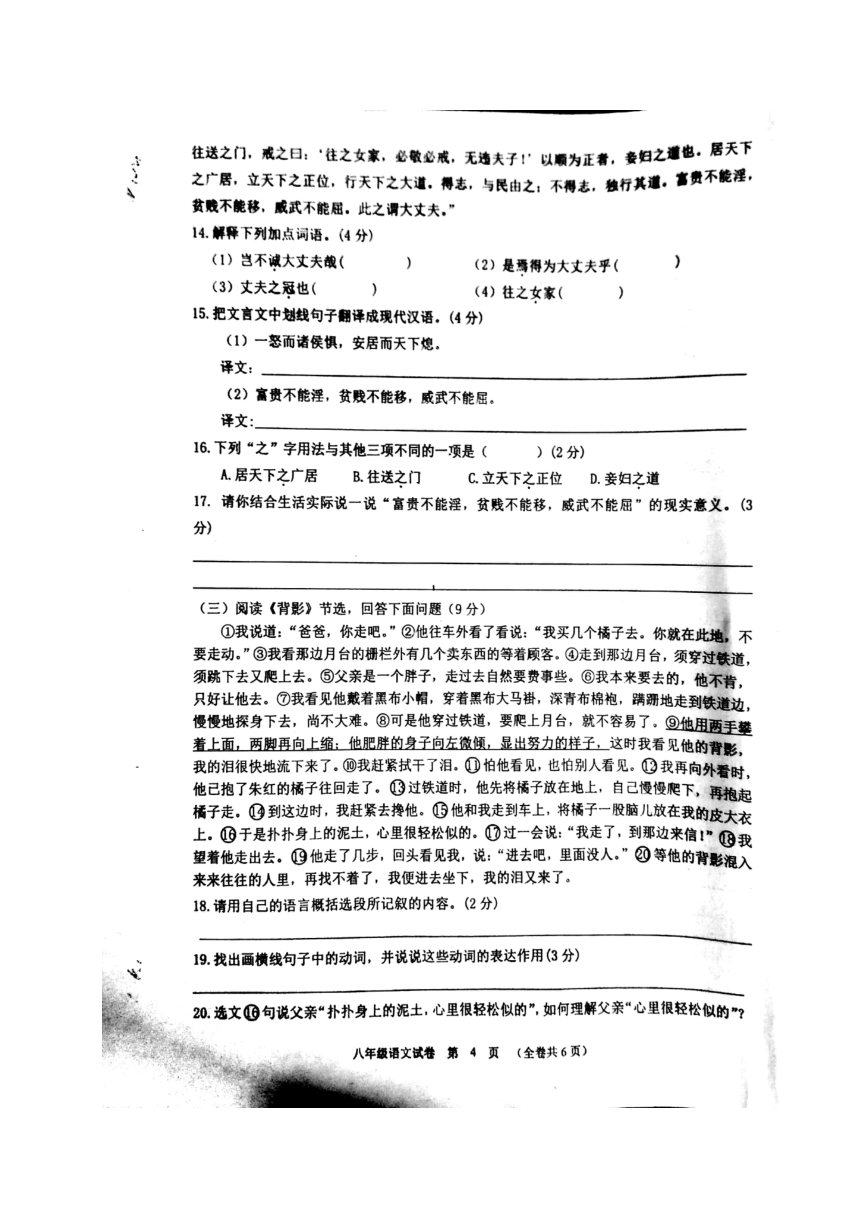 贵州省黔南州2017-2018学年八年级上学期期末联考语文试题（扫描版含答案）