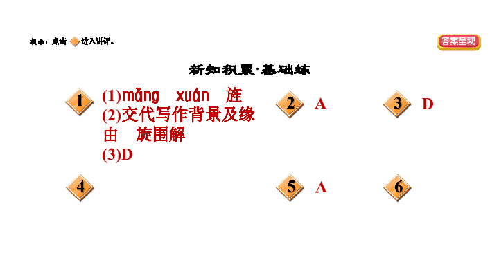 2020春（安徽专版）2. 梅岭三章 人教部编版（29张PPT课件  ）