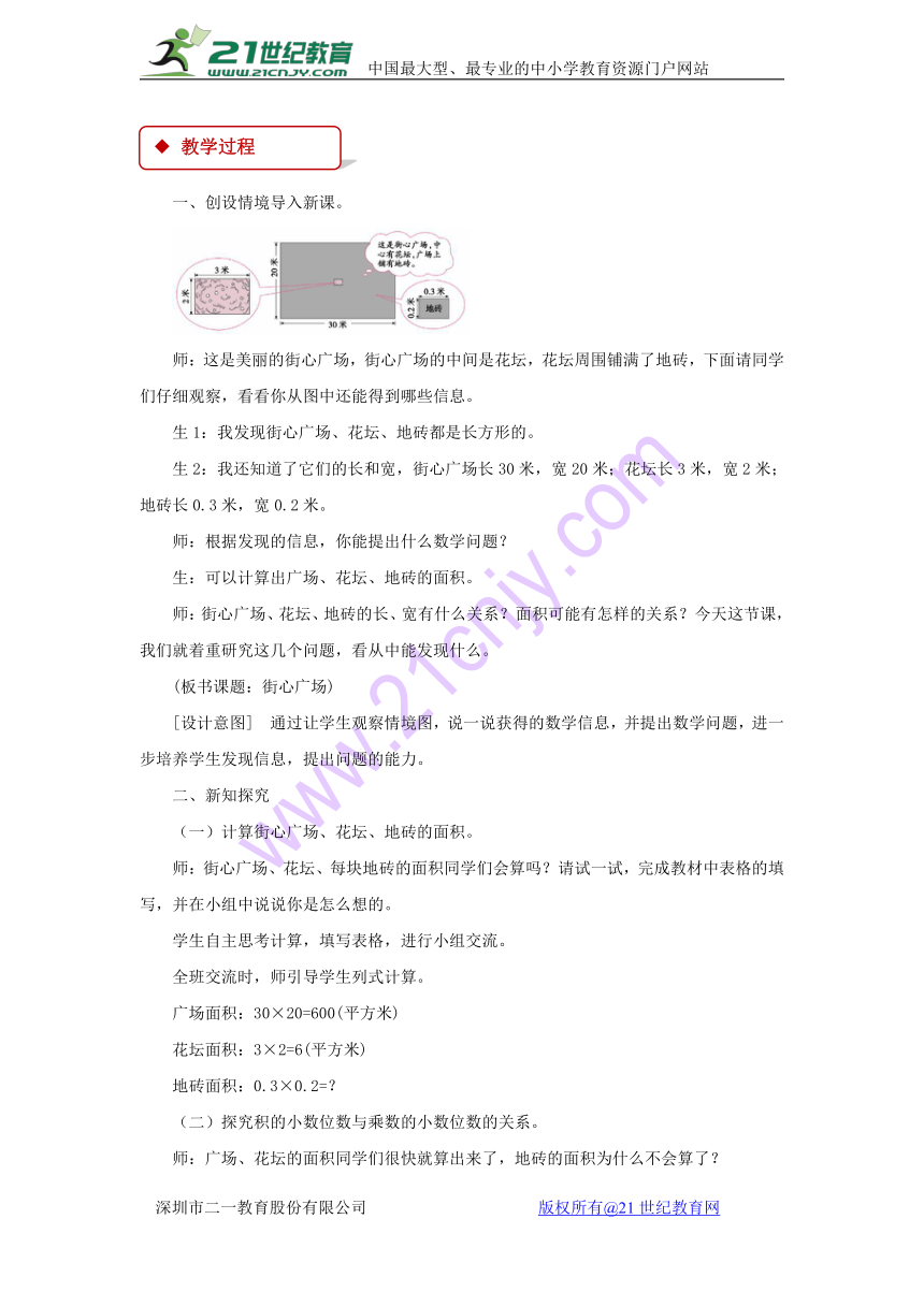 数学四年级下北师大版3街心广场 同步教案