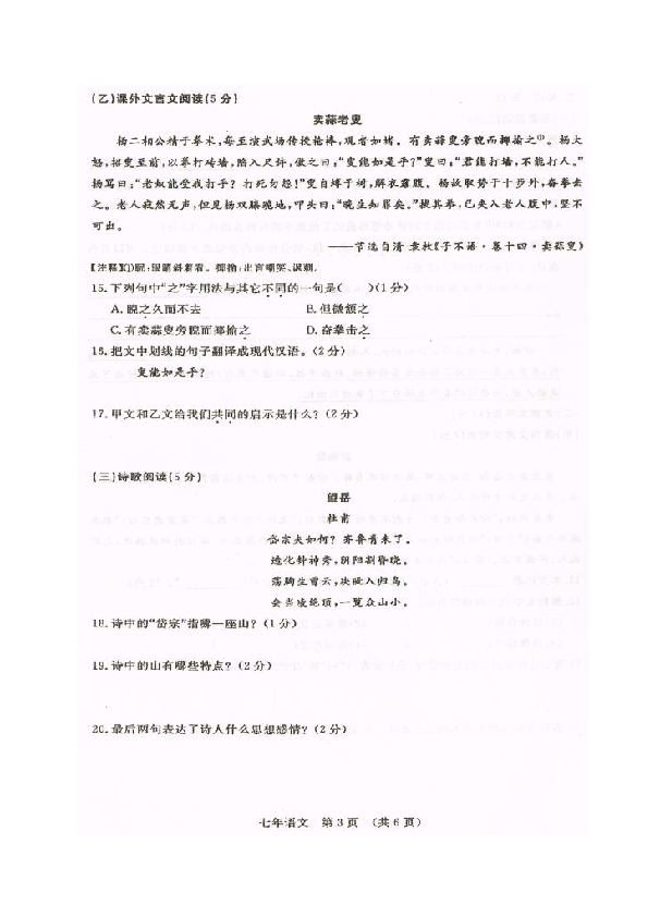 2018-2019学年七年级下学期吉林省长春汽车经济技术开发区期末考试语文试题（图片版，含答案）