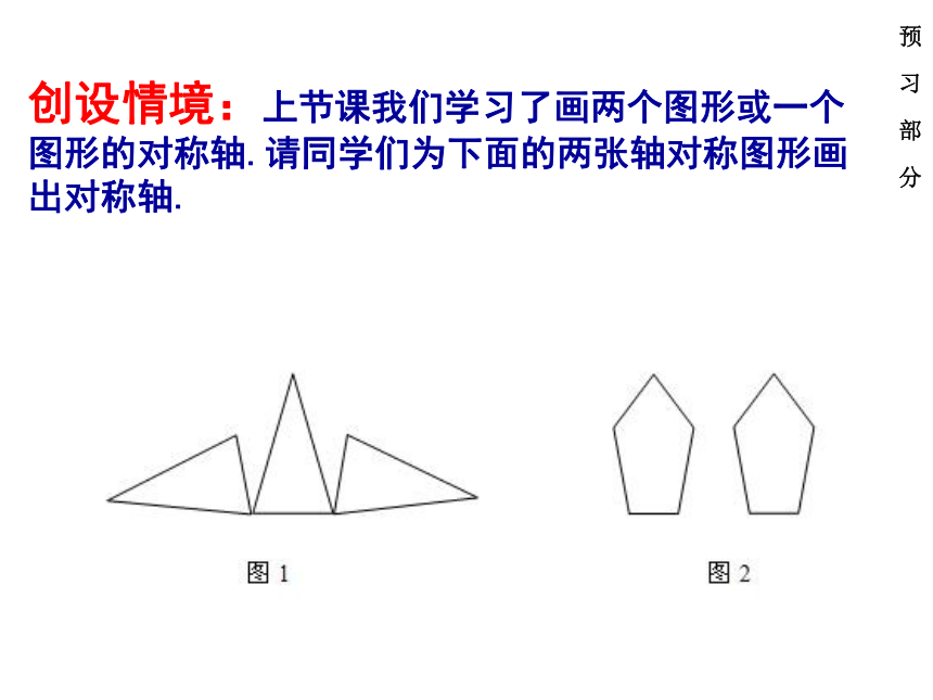 10.1.3 画轴对称图形课件