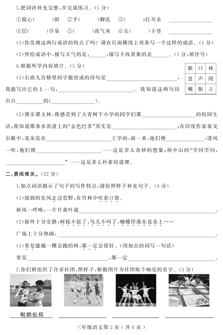 人教部编版河南省平顶山市叶县语文三年级2020-2021学年第一学期期中质量检测试卷（  PDF版  含答案）