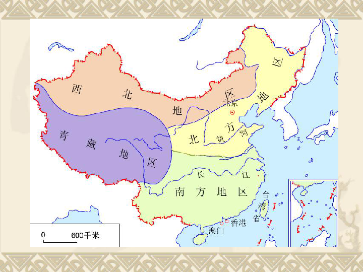 湘教版地理初二下册5.2北方地区和南方地区（29张ppt）