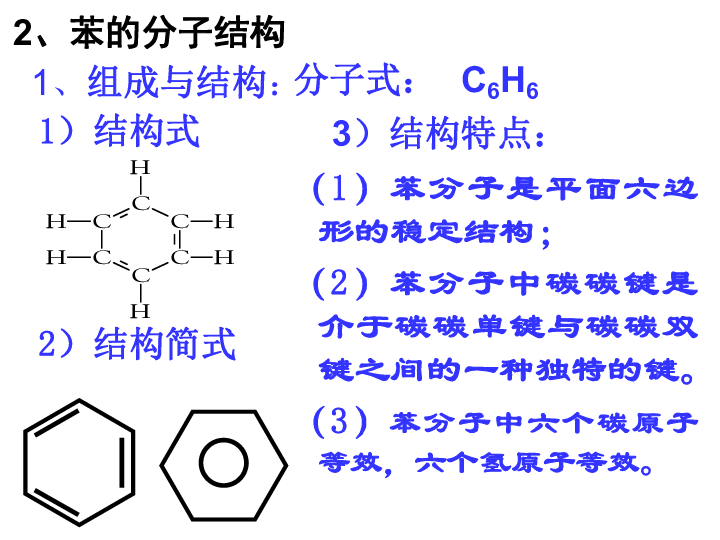 人教版高中化学选修五2.2芳香烃 课件18张PPT