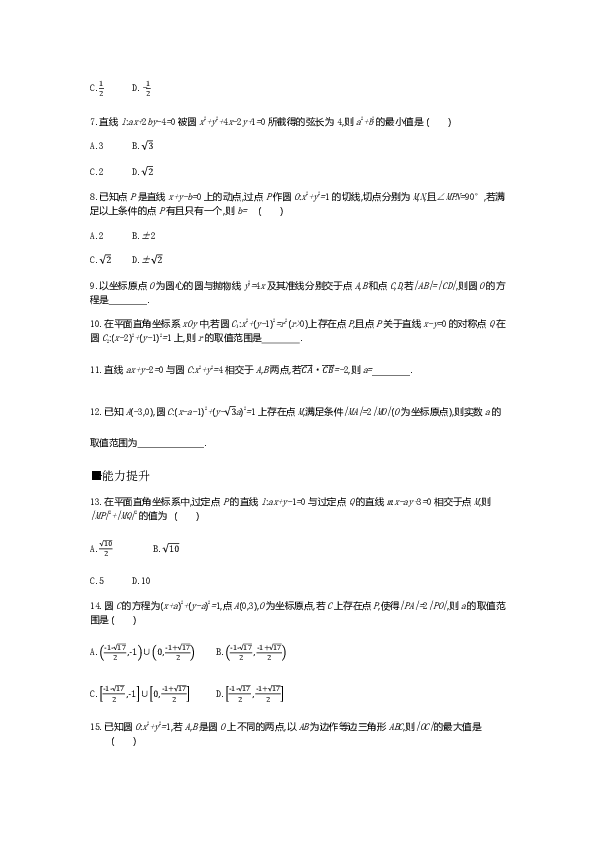 2019届高三数学（理）     模块五+解析几何+考前集训（十四）+Word版含答案