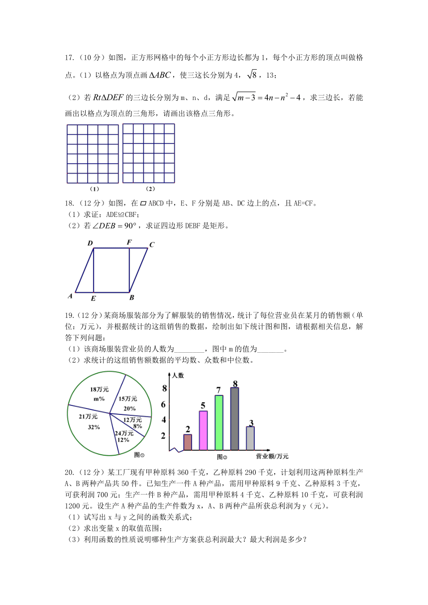 安徽省和县2017-2018学年八年级下期末素质测试数学试题(含图片答案)