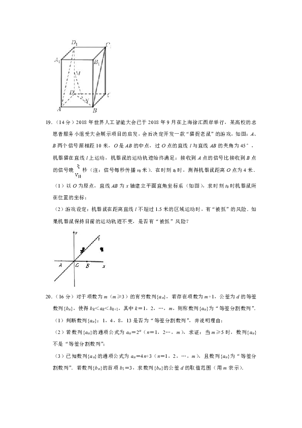 2019年上海市徐汇区高考数学二模试卷