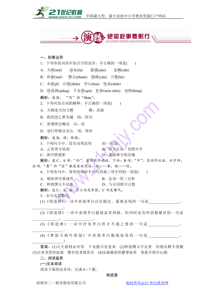 2017-2018学年高二语文鲁人版选修《唐诗宋词选读》演练：第1单元 1 李白诗二首（含解析）