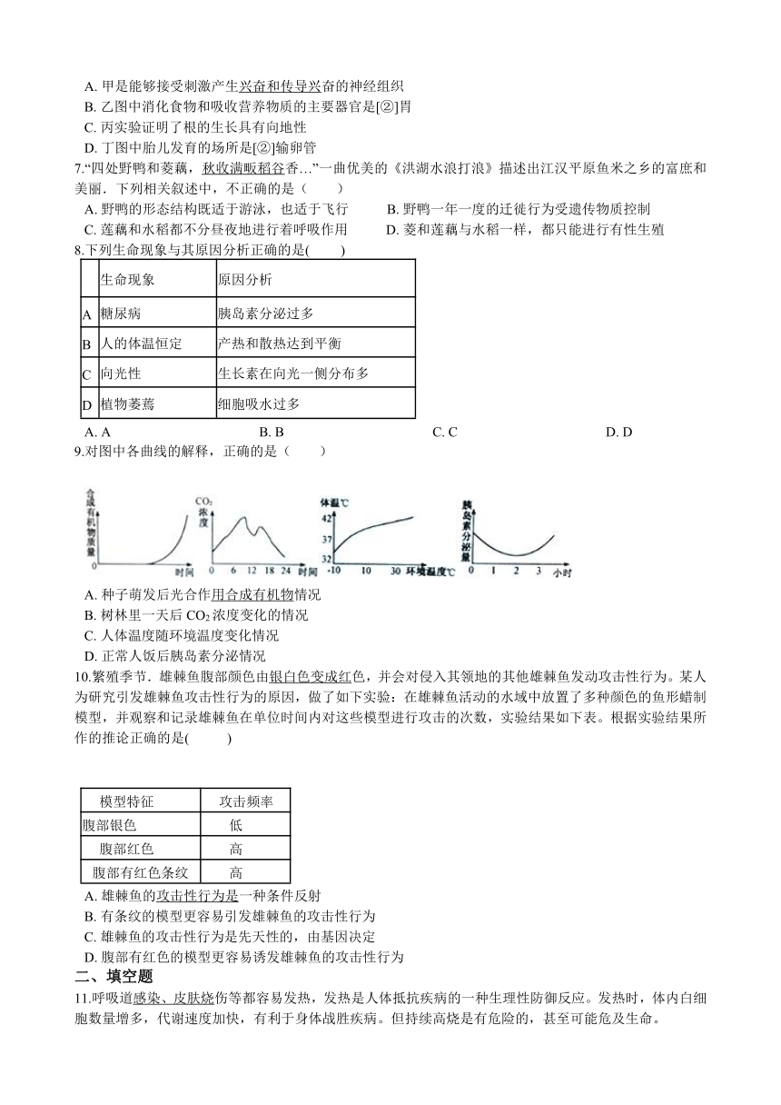 中考科学之生命活动的调节