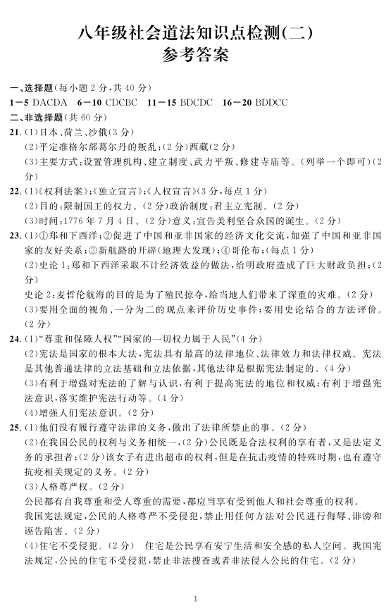 浙江省长兴县期中考试（第二次月考）8年级社会法治（图片版+答案）