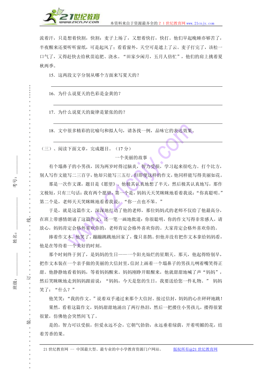 湖北恩施2009－2010年上学期七年级语文期中考试试题