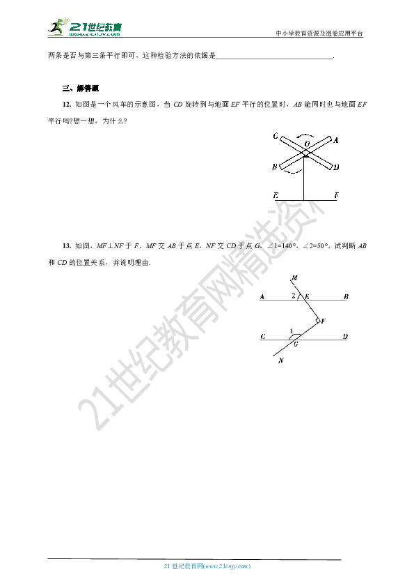 2.2.1 利用同位角相等判定两直线平行课课练(含答案)