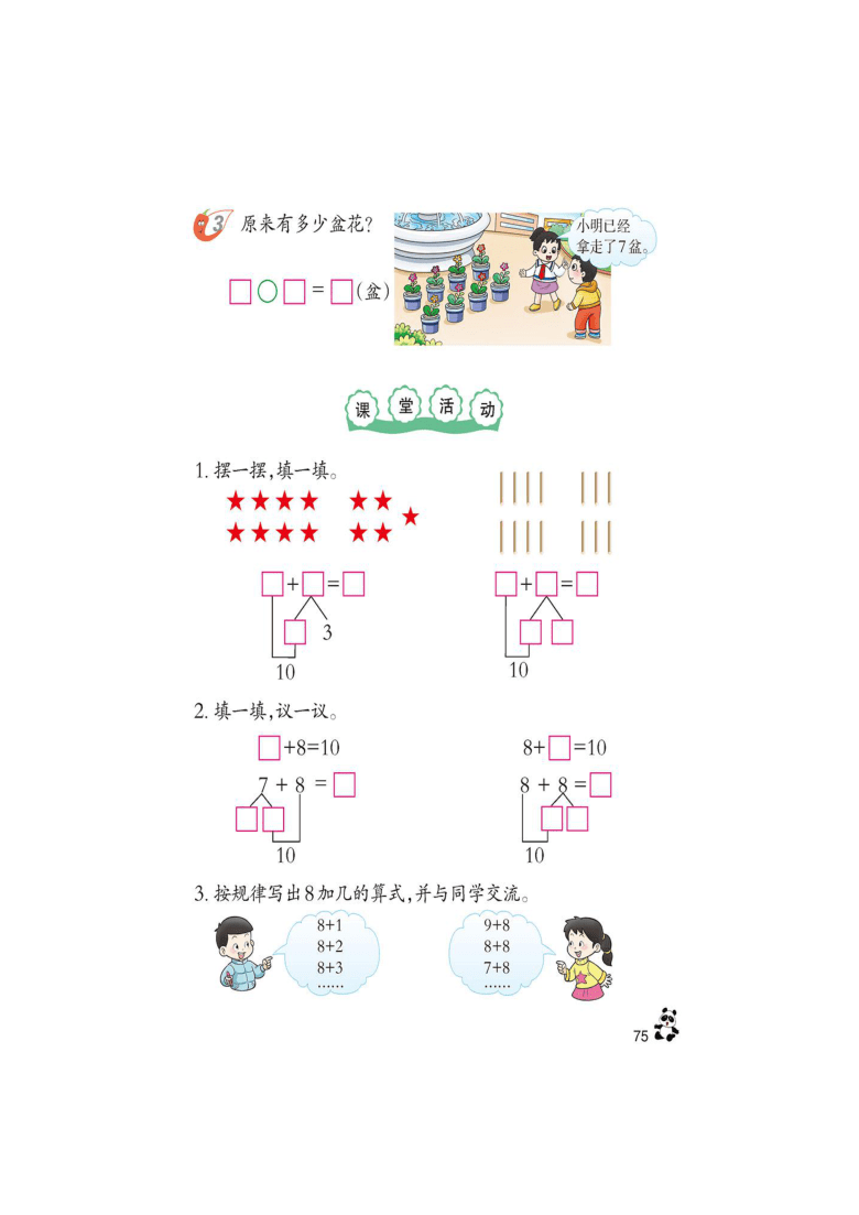 一年級上冊數學教案528加幾西師大版