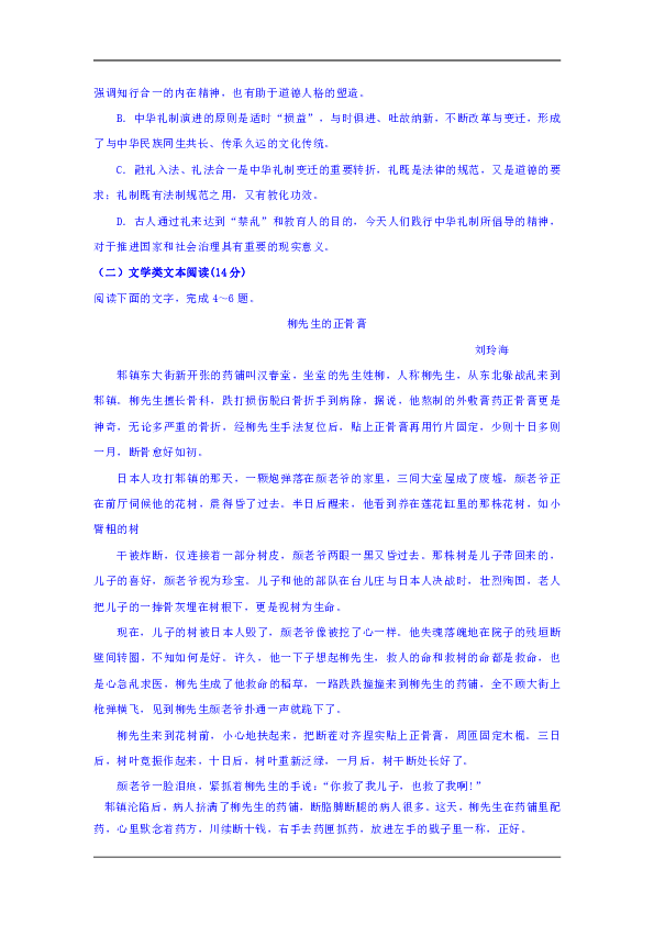 广东省揭阳市第三中学2019届高三第一次月考语文试题 Word版含答案