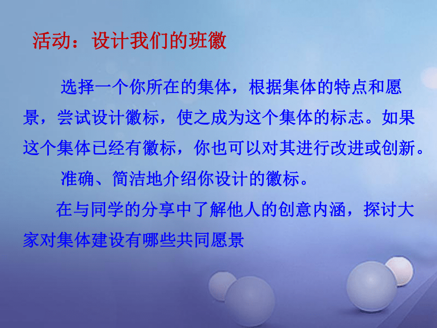 8.2我与集体共成长 课件(共31张PPT)