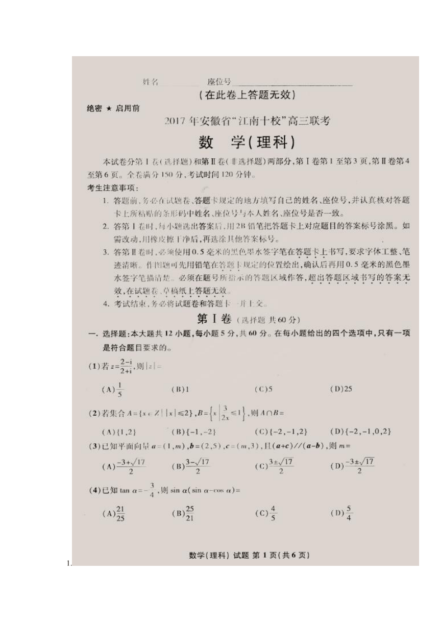 安徽省江南十校2017届高三3月联考数学（理）试题 扫描版含答案