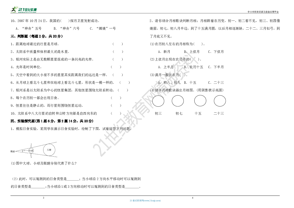 教科版六年级科学（下）第三单元《宇宙》测试卷