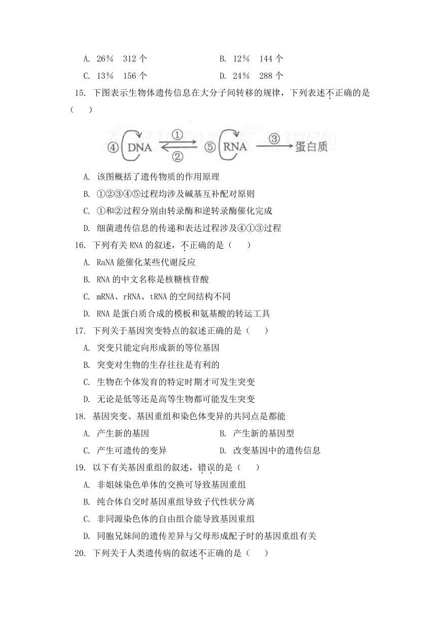 甘肃省武威第五中学2017-2018学年高二下学期第一次检测生物试题