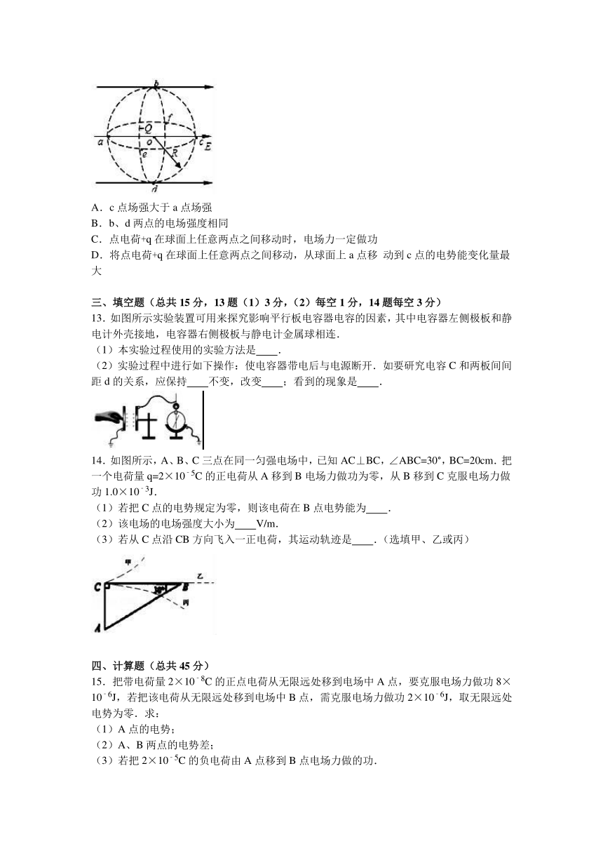 四川省宜宾市宜宾三中2016-2017学年高二（上）月考物理试卷（10月份）（解析版）