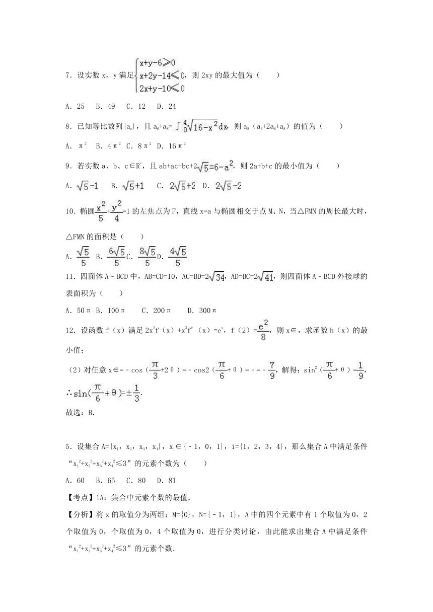 河南省郑州市2017年高考数学三模试卷（理科） Word版含解析