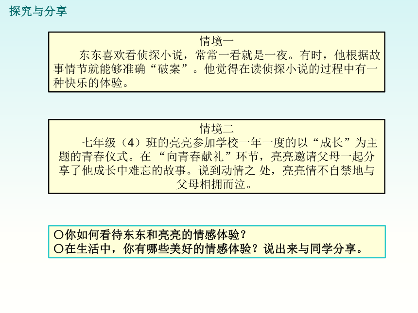 2.5.2 在品味情感中成长 课件