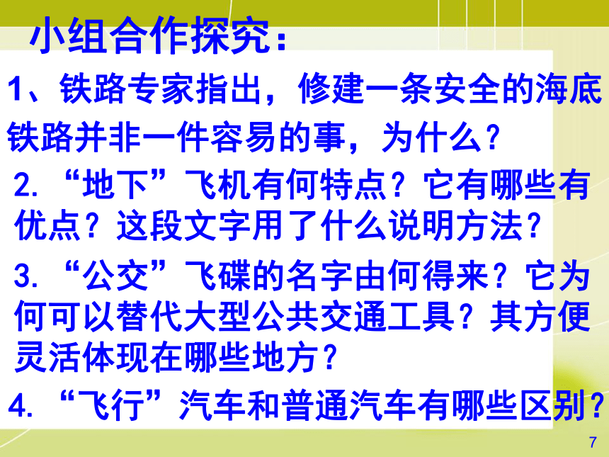 12未来我们怎样出行课件2