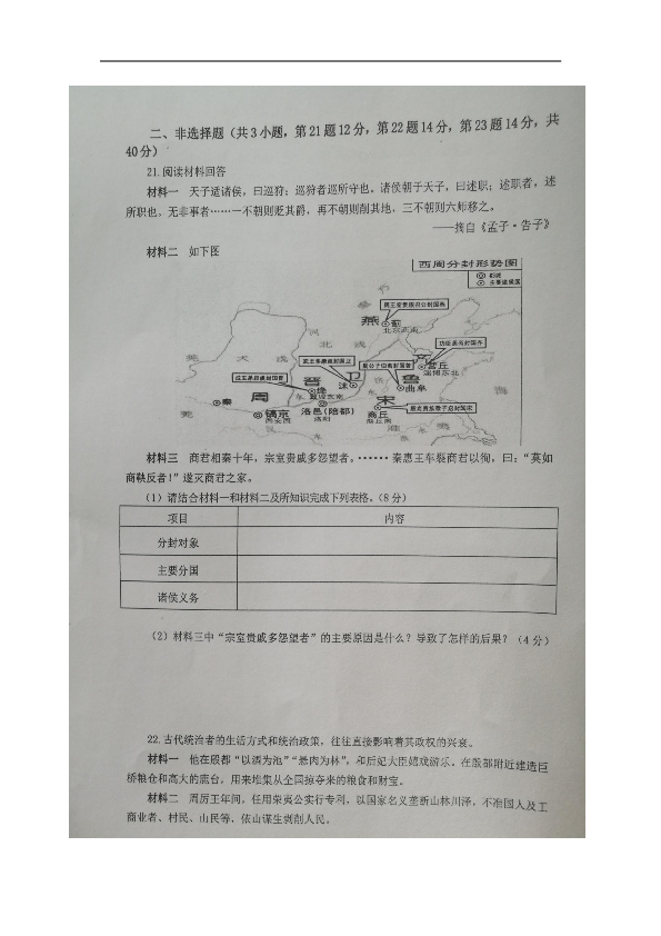 海南省陵水县陵水中学2018-2019学年七年级上学期期中考试历史试卷（图片版  含答案）