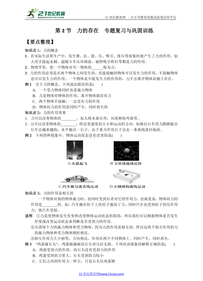 第2节  力的存在　专题复习与巩固训练
