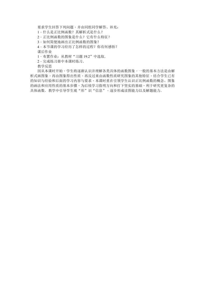 人教版八年级数学下册19.2  一次函数  教案（6课时）