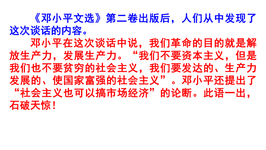 2015-2016学年人民版必修三 专题四 第3课 建设中国特色社会主义理论 课件（共31张PPT）