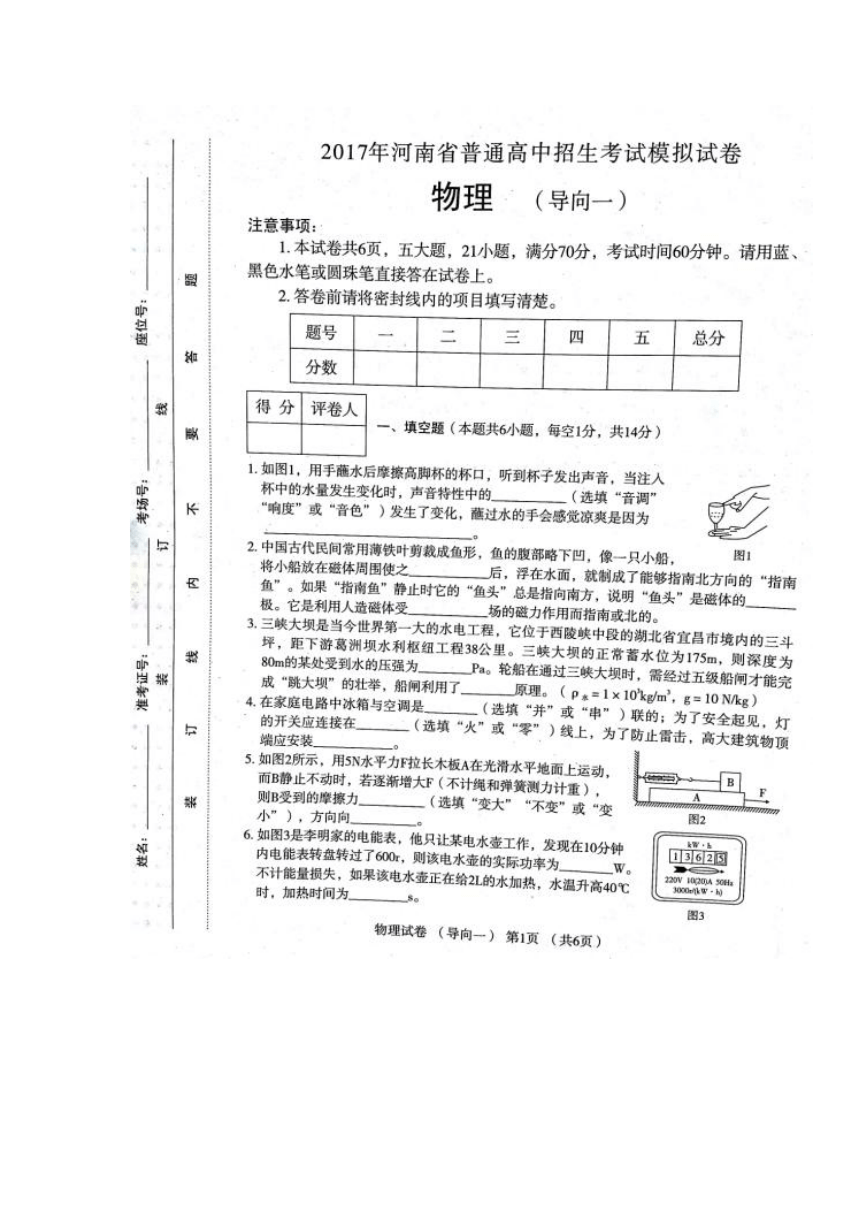 2017年河南省普通高中招生考试模拟试卷 物理（导向一）（图片版无答案）