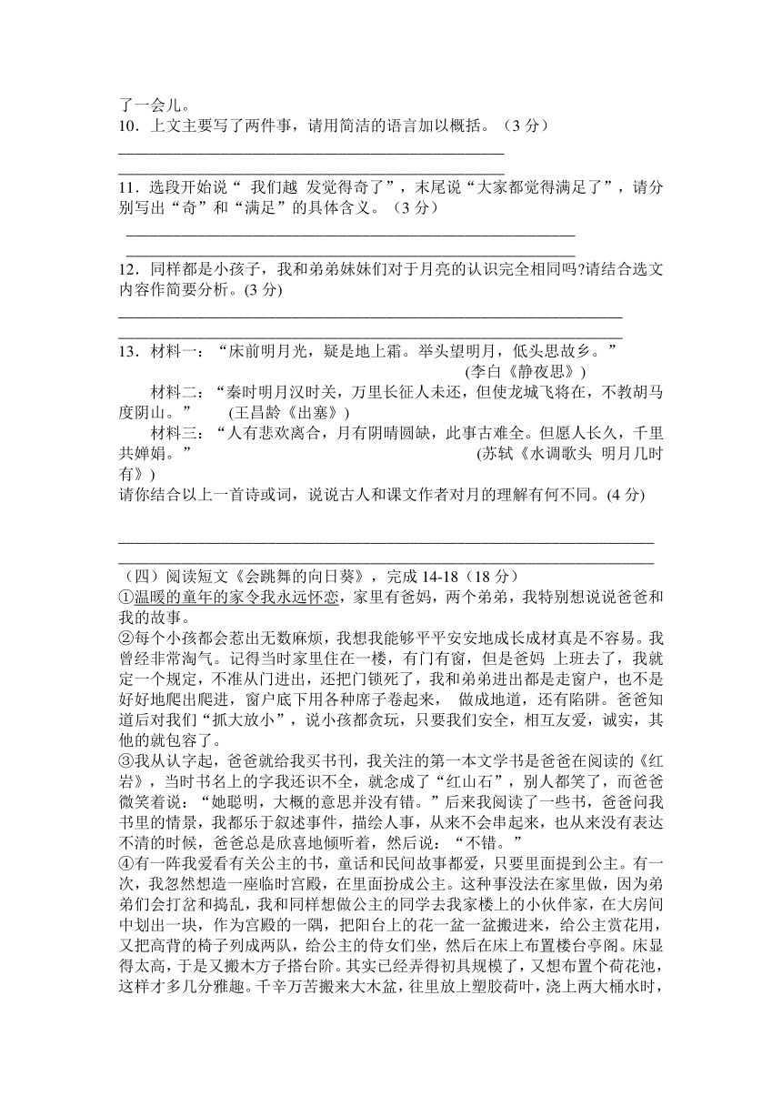 苏教版语文七年级下册期末检测卷（含答案）