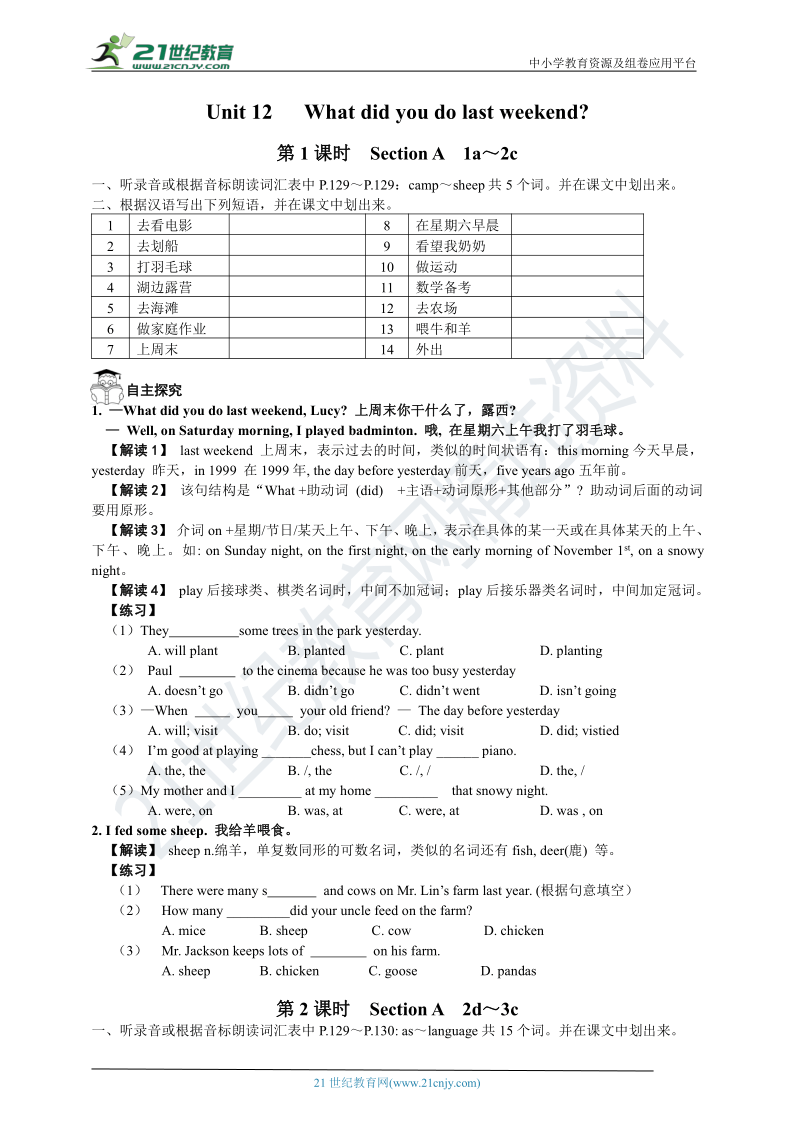 Unit 12 What did you do last weekend? 单元同步学案（4课时 含答案）