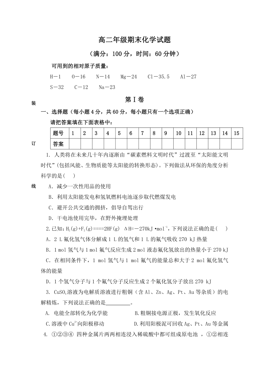 山东省济南世纪英华实验学校2012-2013学年高二上学期期末考试 化学（有答案）